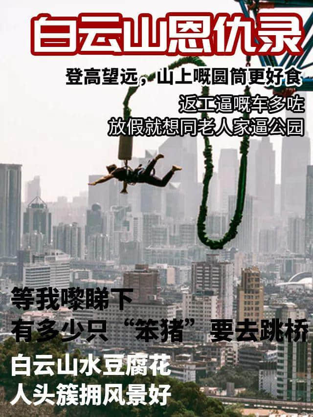 我,广州人,国庆死都不出门! 我,广州人,国庆死都不出门!