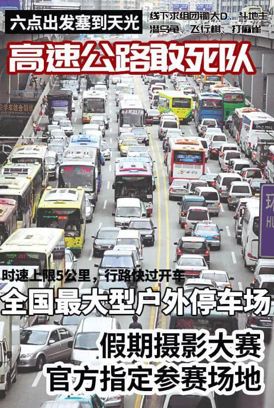 我,广州人,国庆死都不出门! 我,广州人,国庆死都不出门!