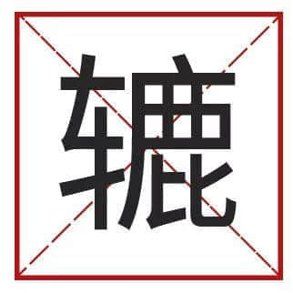 点样用12个字,考起一班广东人? 点样用12个字,考起一班广东人?