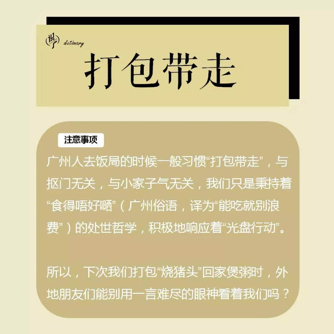 《广式社交礼仪非专业指南》 《广式社交礼仪非专业指南》
