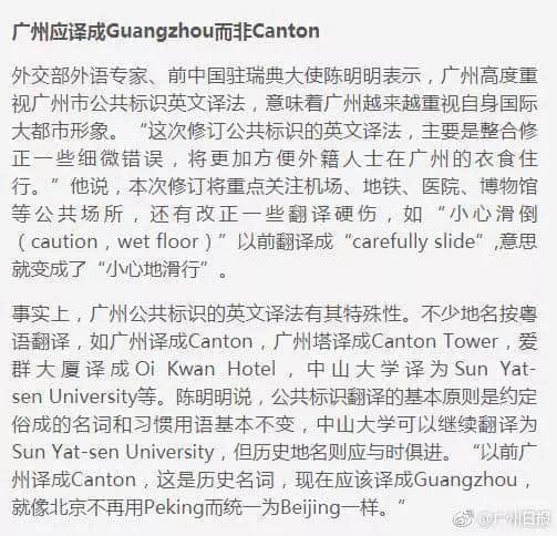 Guangzhou定Canton,点样翻译广州先系正宗? Guangzhou定Canton,点样翻译广州先系正宗?