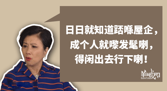 广东阿妈口头禅,句句听足几十年 广东阿妈口头禅,句句听足几十年