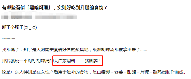 猪脚姜:外省人嘅黑暗料理,广东人嘅人间美味 猪脚姜:外省人嘅黑暗料理,广东人嘅人间美味