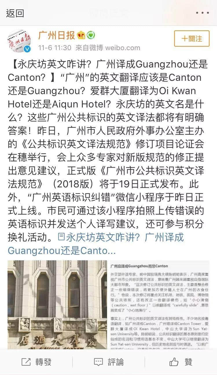 Guangzhou定Canton,点样翻译广州先系正宗? Guangzhou定Canton,点样翻译广州先系正宗?