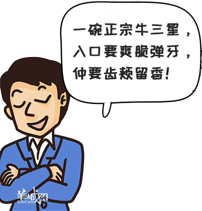 如果牛三星会说话,一定是广州口音! 如果牛三星会说话,一定是广州口音!