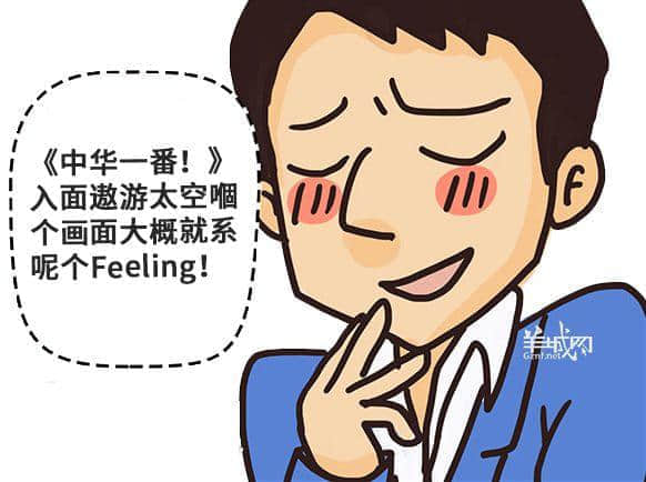 如果牛三星会说话,一定是广州口音! 如果牛三星会说话,一定是广州口音!