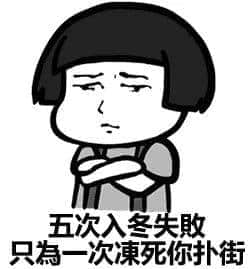 北方的冬天，是广东人的知识盲区