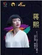 “金牛奖”之《中国原创设计师论坛》开讲了! “金牛奖”之《中国原创设计师论坛》开讲了!