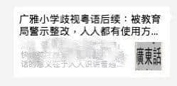 广州人,要企硬!不要再让粤语日渐式微。 广州人,要企硬!不要再让粤语日渐式微。