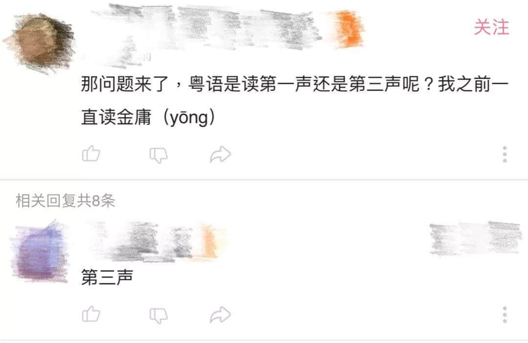 不要否认！你肯定是个假广州人！我就唔信你可以全部读岩！