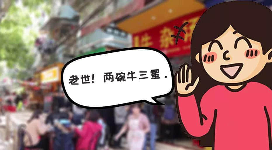 如果牛三星会说话,一定是广州口音! 如果牛三星会说话,一定是广州口音!