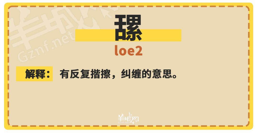 30个粤语常用字词,99%广州人唔识写,你敢唔敢挑战? 30个粤语常用字词,99%广州人唔识写,你敢唔敢挑战?