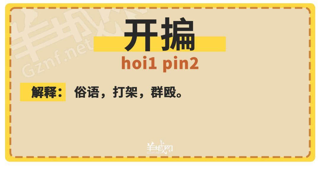 30个粤语常用字词,99%广州人唔识写,你敢唔敢挑战? 30个粤语常用字词,99%广州人唔识写,你敢唔敢挑战?