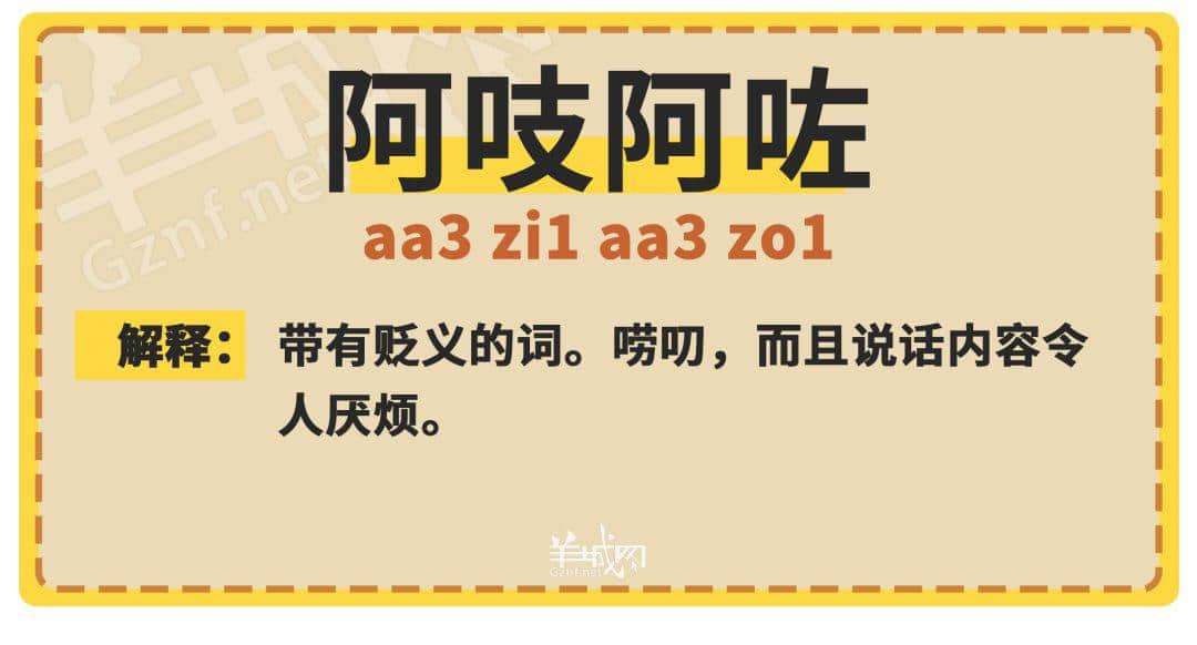30个粤语常用字词,99%广州人唔识写,你敢唔敢挑战? 30个粤语常用字词,99%广州人唔识写,你敢唔敢挑战?