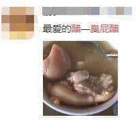 广东臭屁醋：行走的生化武器，流动的液态榴莲