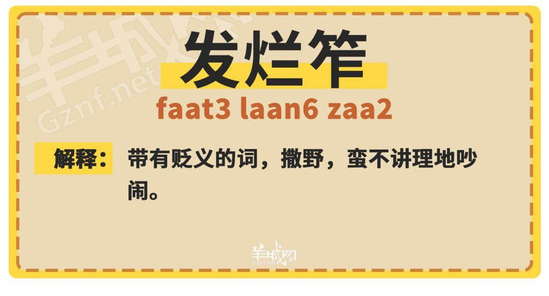 30个粤语常用字词,99%广州人唔识写,你敢唔敢挑战? 30个粤语常用字词,99%广州人唔识写,你敢唔敢挑战?