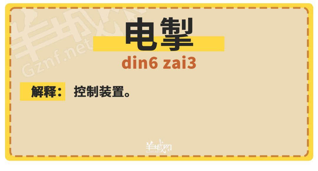30个粤语常用字词,99%广州人唔识写,你敢唔敢挑战? 30个粤语常用字词,99%广州人唔识写,你敢唔敢挑战?