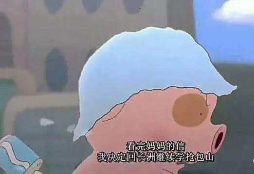 小猪佩奇VS麦兜，边只猪先系广东人嘅童年回忆？