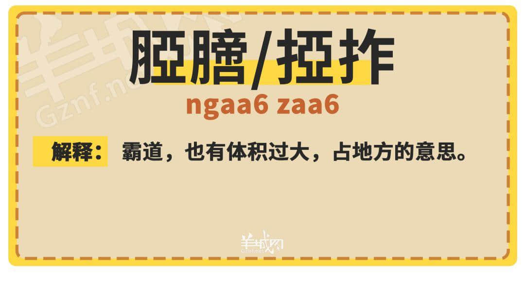 30个粤语常用字词,99%广州人唔识写,你敢唔敢挑战? 30个粤语常用字词,99%广州人唔识写,你敢唔敢挑战?