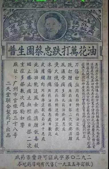 在广东,比凉茶更万能的是药油! 在广东,比凉茶更万能的是药油!