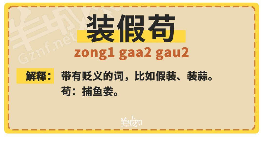 30个粤语常用字词,99%广州人唔识写,你敢唔敢挑战? 30个粤语常用字词,99%广州人唔识写,你敢唔敢挑战?