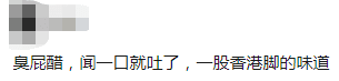 广东臭屁醋：行走的生化武器，流动的液态榴莲