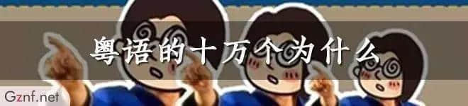 学识一口流利嘅普通话后,我反而讲唔啱粤语…… 学识一口流利嘅普通话后,我反而讲唔啱粤语……