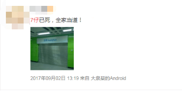 属于广州人的7-11,正在慢慢消失? 属于广州人的7-11,正在慢慢消失?