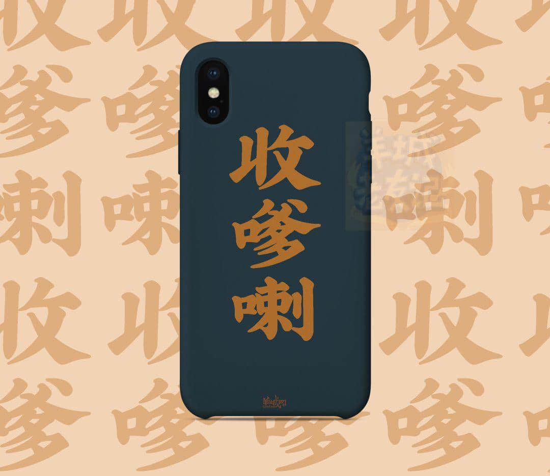 如何优雅地令你嘅亲戚收声?我有一样神器帮到你! 如何优雅地令你嘅亲戚收声?我有一样神器帮到你!