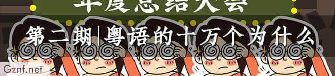 学识一口流利嘅普通话后,我反而讲唔啱粤语…… 学识一口流利嘅普通话后,我反而讲唔啱粤语……