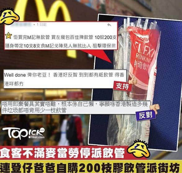 因为一支吸管,香港人吵起来了…… 因为一支吸管,香港人吵起来了……