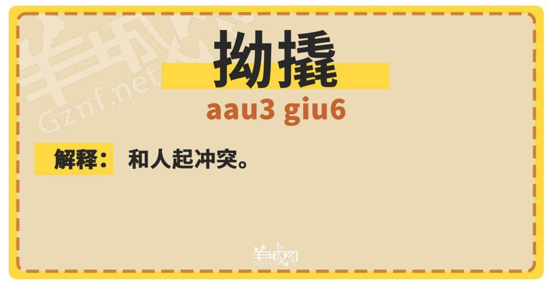 30个粤语常用字词,99%广州人唔识写,你敢唔敢挑战? 30个粤语常用字词,99%广州人唔识写,你敢唔敢挑战?