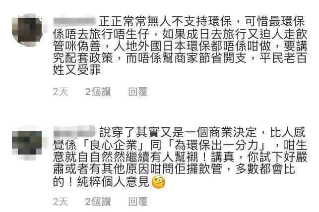 因为一支吸管,香港人吵起来了…… 因为一支吸管,香港人吵起来了……