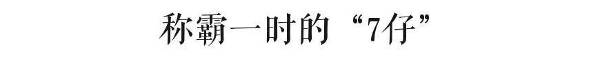 属于广州人的7-11,正在慢慢消失? 属于广州人的7-11,正在慢慢消失?