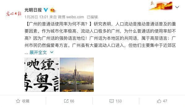 广州的普通话使用率到底高不高? 广州的普通话使用率到底高不高?
