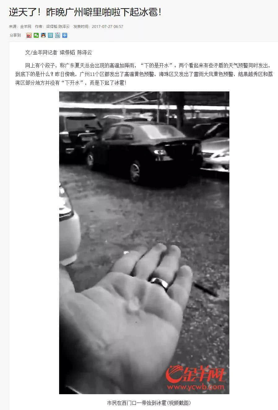 22℃+回南天+下冰雹,广州的天气总有他自己的想法! 22℃+回南天+下冰雹,广州的天气总有他自己的想法!