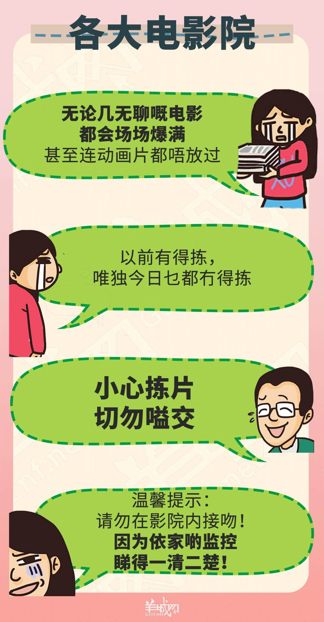 呕血整理!只有一个地方,系广州单身狗嘅避难所! 呕血整理!只有一个地方,系广州单身狗嘅避难所!