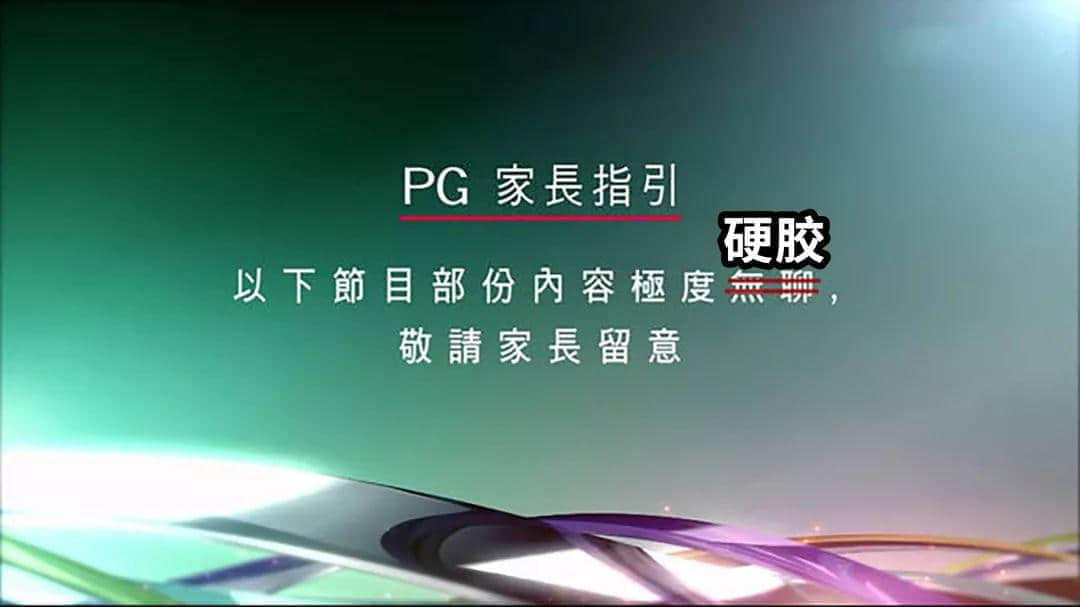 点解TVB会变到咁胶胶胶胶胶胶胶胶胶胶胶胶?! 点解TVB会变到咁胶胶胶胶胶胶胶胶胶胶胶胶?!