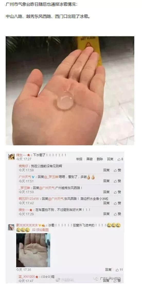 22℃+回南天+下冰雹,广州的天气总有他自己的想法! 22℃+回南天+下冰雹,广州的天气总有他自己的想法!
