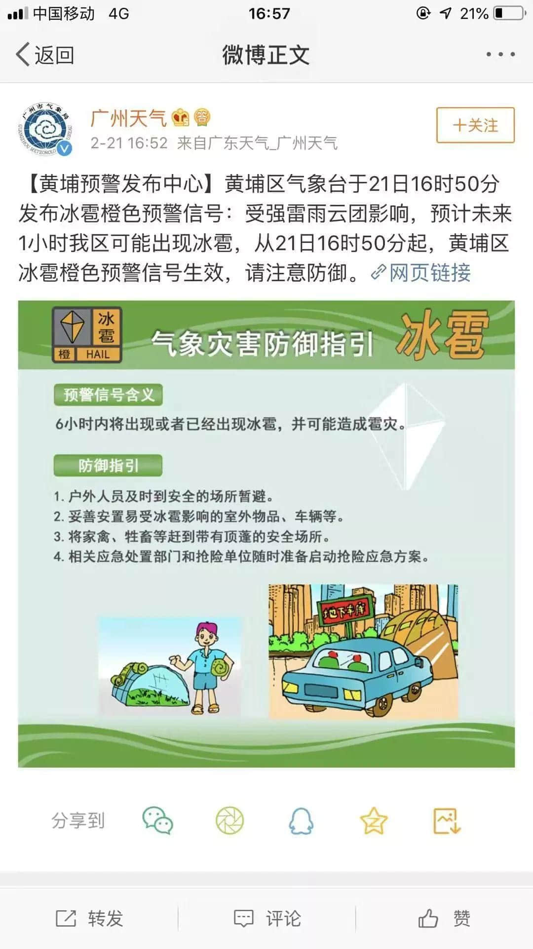 22℃+回南天+下冰雹,广州的天气总有他自己的想法! 22℃+回南天+下冰雹,广州的天气总有他自己的想法!