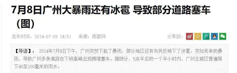 22℃+回南天+下冰雹,广州的天气总有他自己的想法! 22℃+回南天+下冰雹,广州的天气总有他自己的想法!