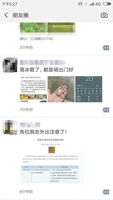 22℃+回南天+下冰雹,广州的天气总有他自己的想法! 22℃+回南天+下冰雹,广州的天气总有他自己的想法!
