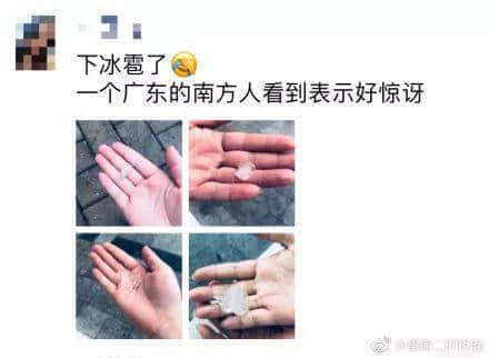 22℃+回南天+下冰雹,广州的天气总有他自己的想法! 22℃+回南天+下冰雹,广州的天气总有他自己的想法!