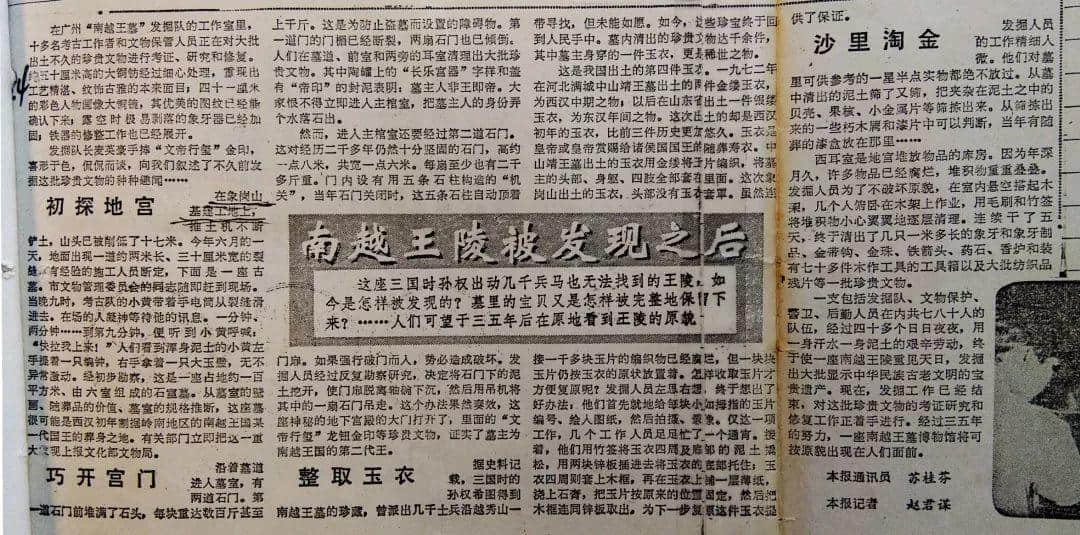 一个属于广州人的五星传奇……