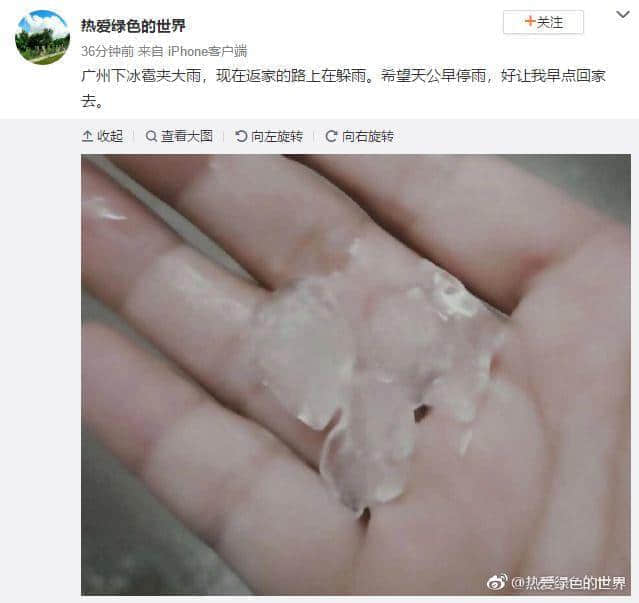 22℃+回南天+下冰雹,广州的天气总有他自己的想法! 22℃+回南天+下冰雹,广州的天气总有他自己的想法!