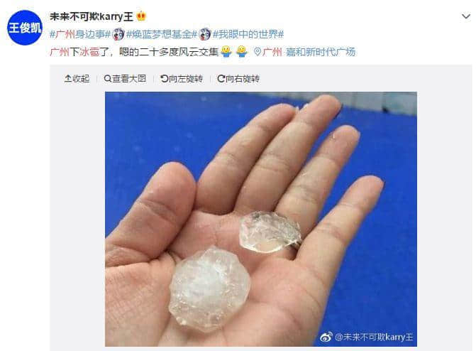 22℃+回南天+下冰雹,广州的天气总有他自己的想法! 22℃+回南天+下冰雹,广州的天气总有他自己的想法!