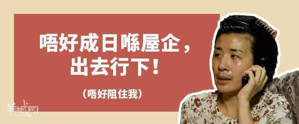 广东生存第一法则：千祈唔好同你阿妈讲道理