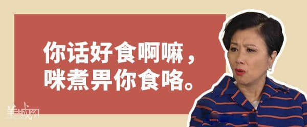 广东生存第一法则：千祈唔好同你阿妈讲道理