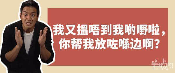 广东生存第一法则：千祈唔好同你阿妈讲道理