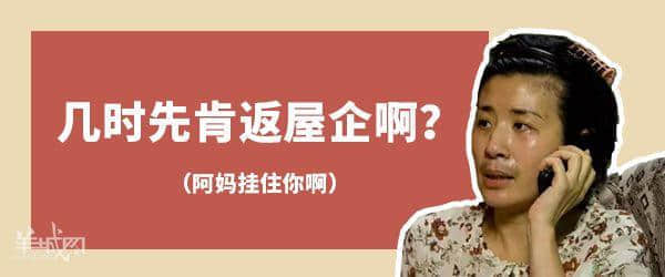 广东生存第一法则：千祈唔好同你阿妈讲道理